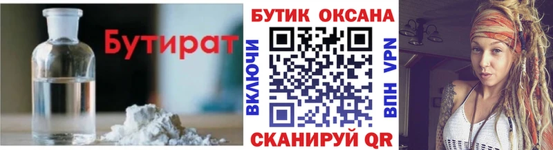 БУТИРАТ BDO 33% Гатчина